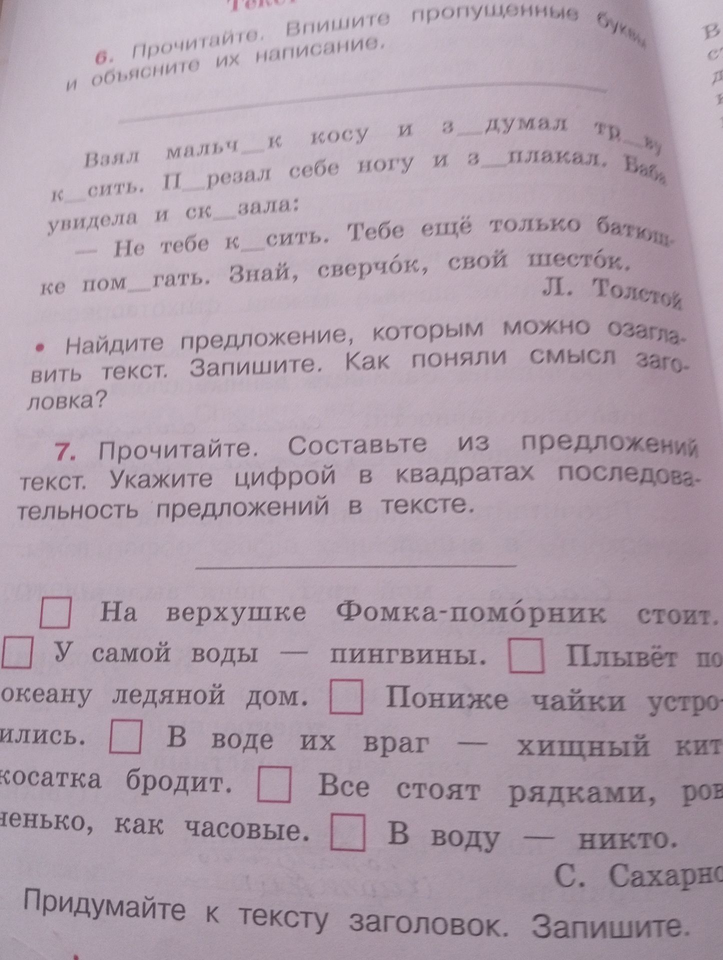 Фото задания: 6. Прочитайте. Впишите пропущенные буквы и объясните их написание. Найдите предложение, которым можно озаглавить текст.…