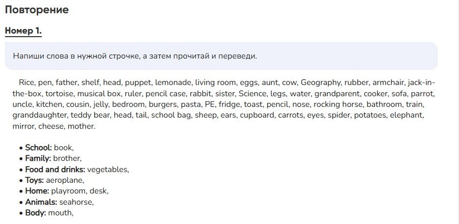 Фото задания: Write the words in the correct line, then read and translate them. School: book; Family: brother; Food and drinks:…