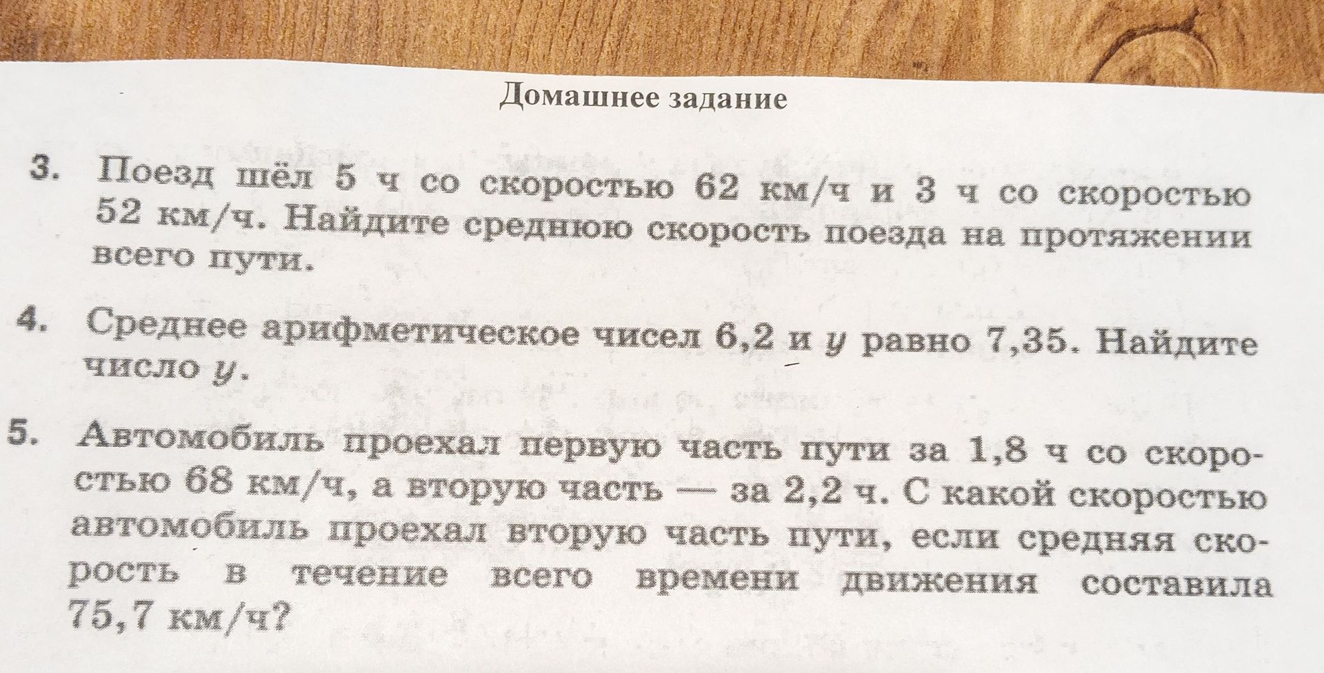 Фото задания: 4. Среднее арифметическое чисел 6,2 и y равно 7,35. Найдите число y.