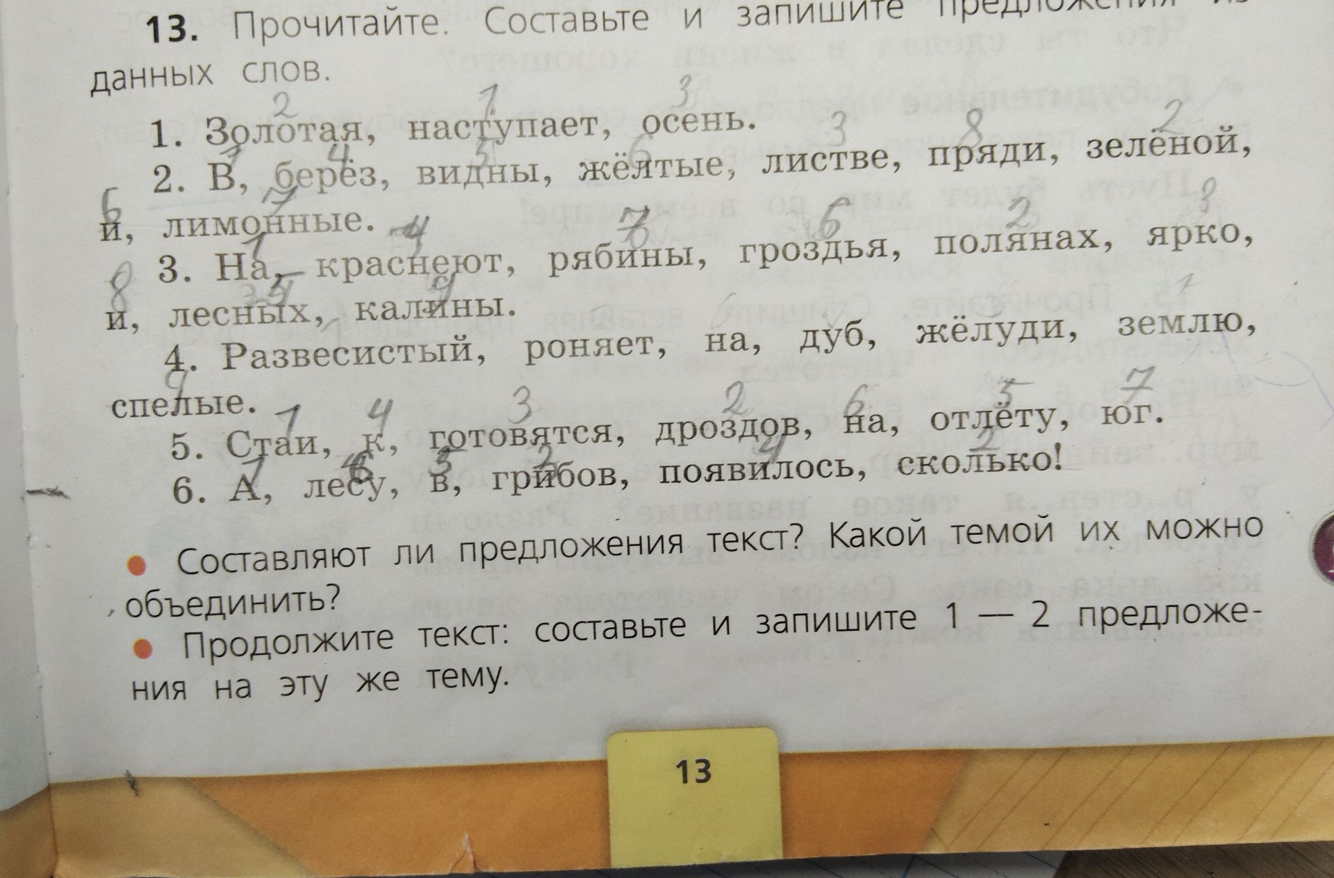 Фото задания: 13. Прочитайте. Составьте и запишите предложения из данных слов. 1. Золотая, наступает, осень. 2. В, берёз, видны, жёлтые,…