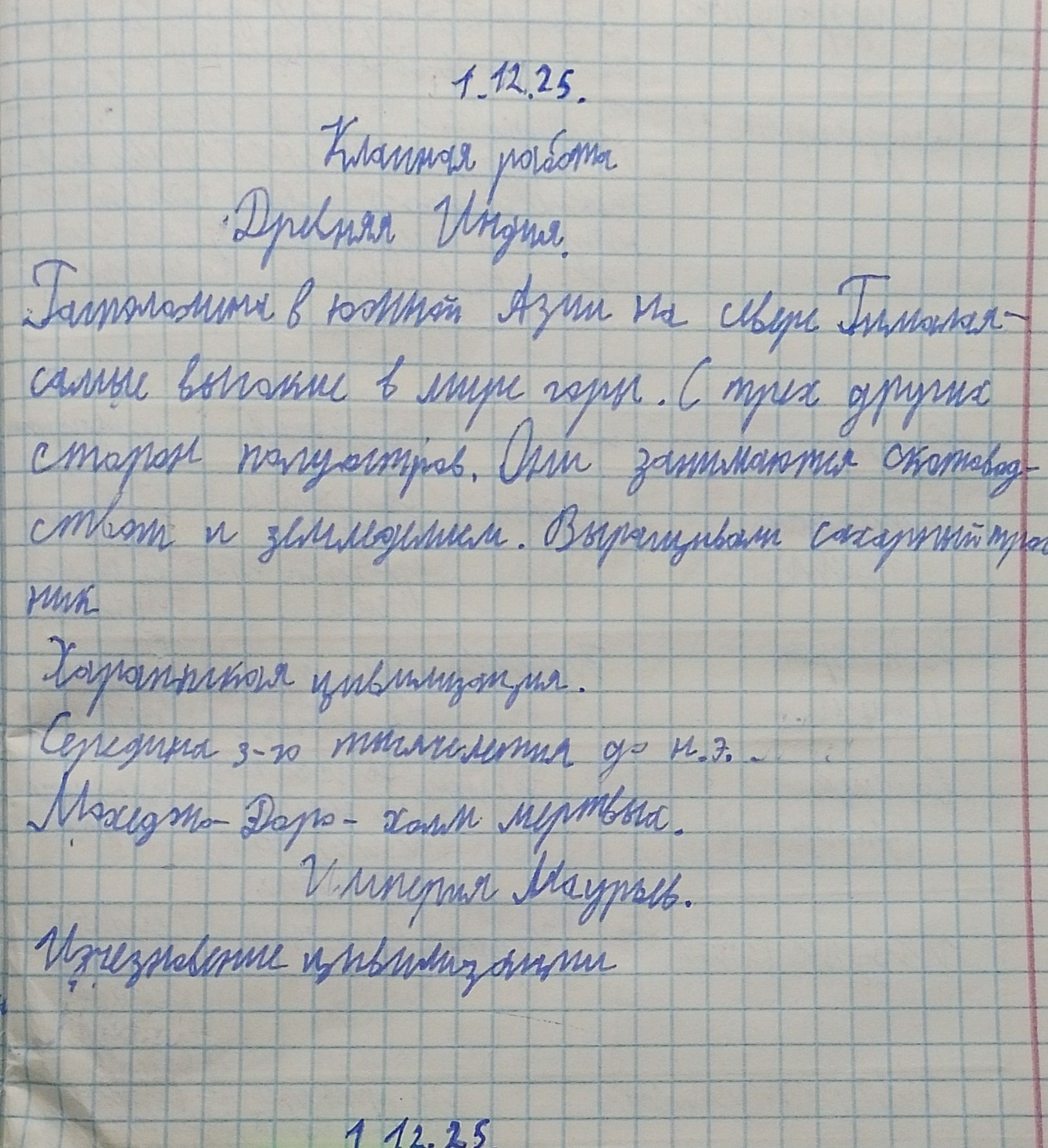 Фото задания: Рукописный текст на изображении