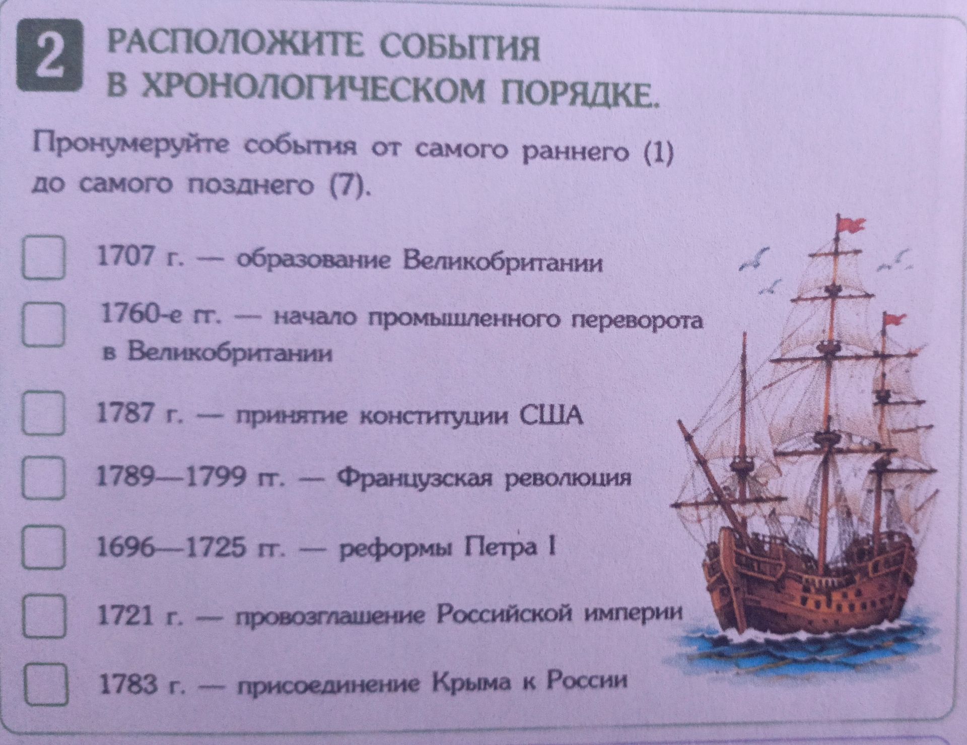 Фото задания: Расположите события в хронологическом порядке: 1707 г. — образование Великобритании; 1760-е гг. — начало промышленного…