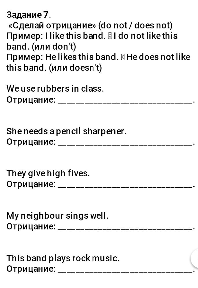 Фото задания: Задание 7. «Сделай отрицание» (do not / does not). We use rubbers in class. She needs a pencil sharpener. They give high…