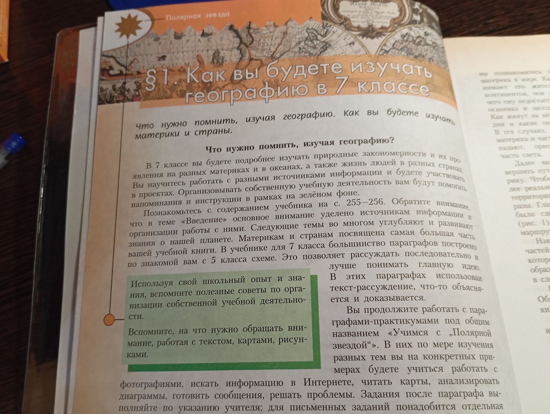 Фото задания: На изображении представлена вводная страница учебника «Как вы будете изучать географию в 7 классе». Самостоятельных учебных…