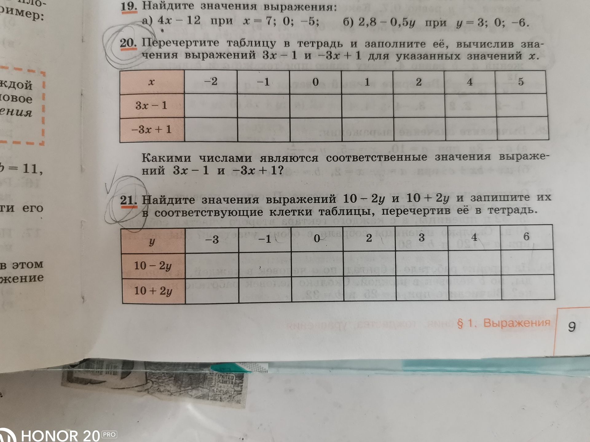 Фото задания: 20. Перечертите таблицу в тетрадь и заполните её, вычислив значения выражений 3x − 1 и −3x + 1 для указанных значений x.…