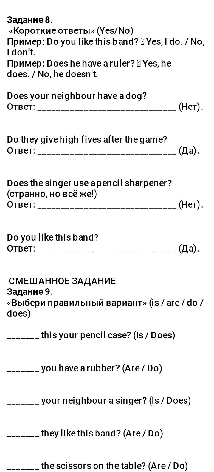 Фото задания: Задание 9. «Выбери правильный вариант» (is / are / do / does). ______ this your pencil case? (Is / Does) ______ you have a…