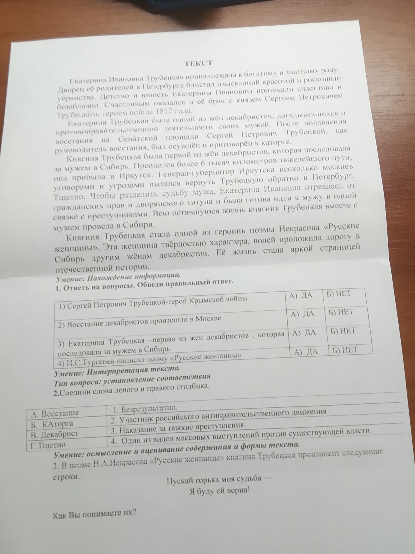 Фото задания: 2. Соедините слова левого и правого столбика: А. Восстание; Б. Каторга; В. Декабрист; Г. Тщетно. 1. Безрезультатно. 2.…