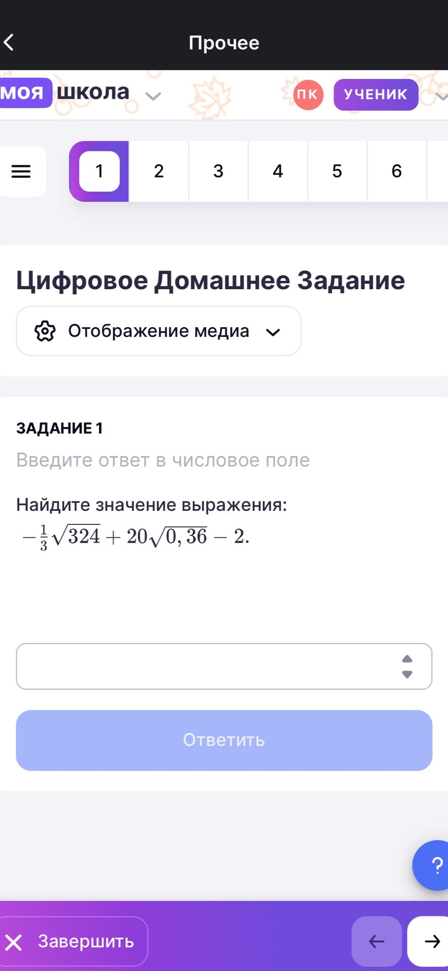 Фото задания: Найдите значение выражения: \( -\frac{1}{3}\sqrt{324}+20\sqrt{0,36}-2 \).