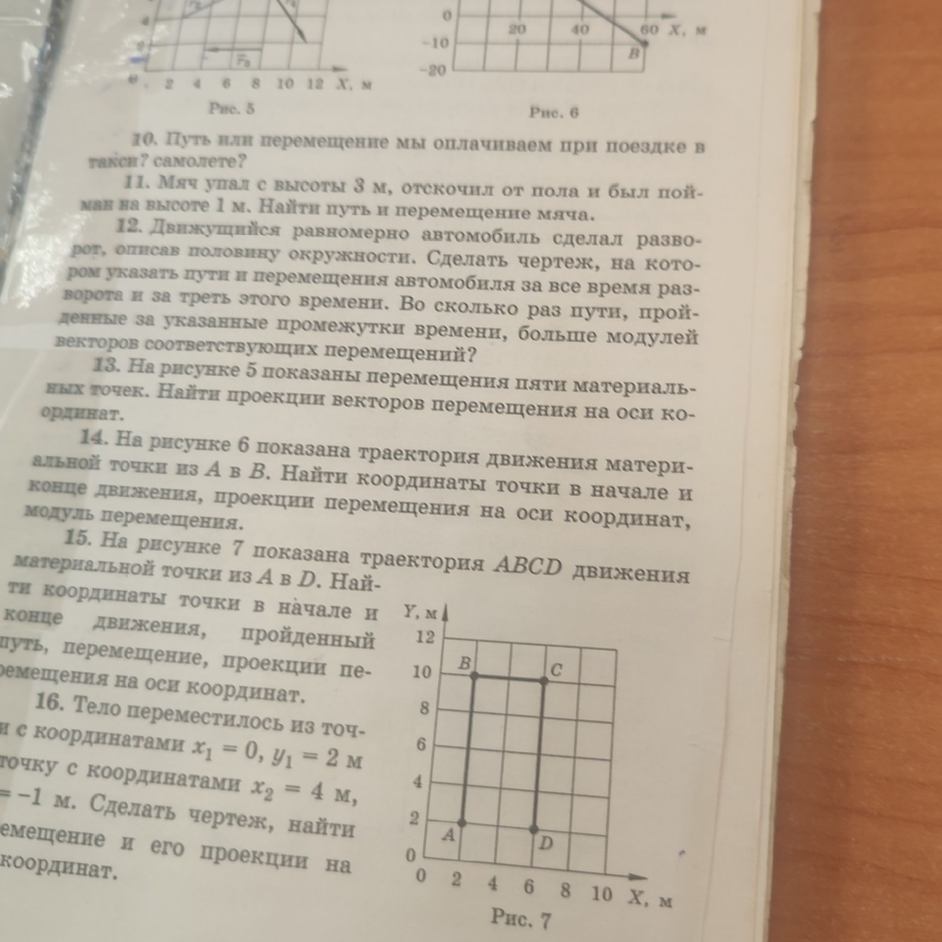 Фото задания: 10. Путь или перемещение мы оплачиваем при поездке в такси? самолёте?