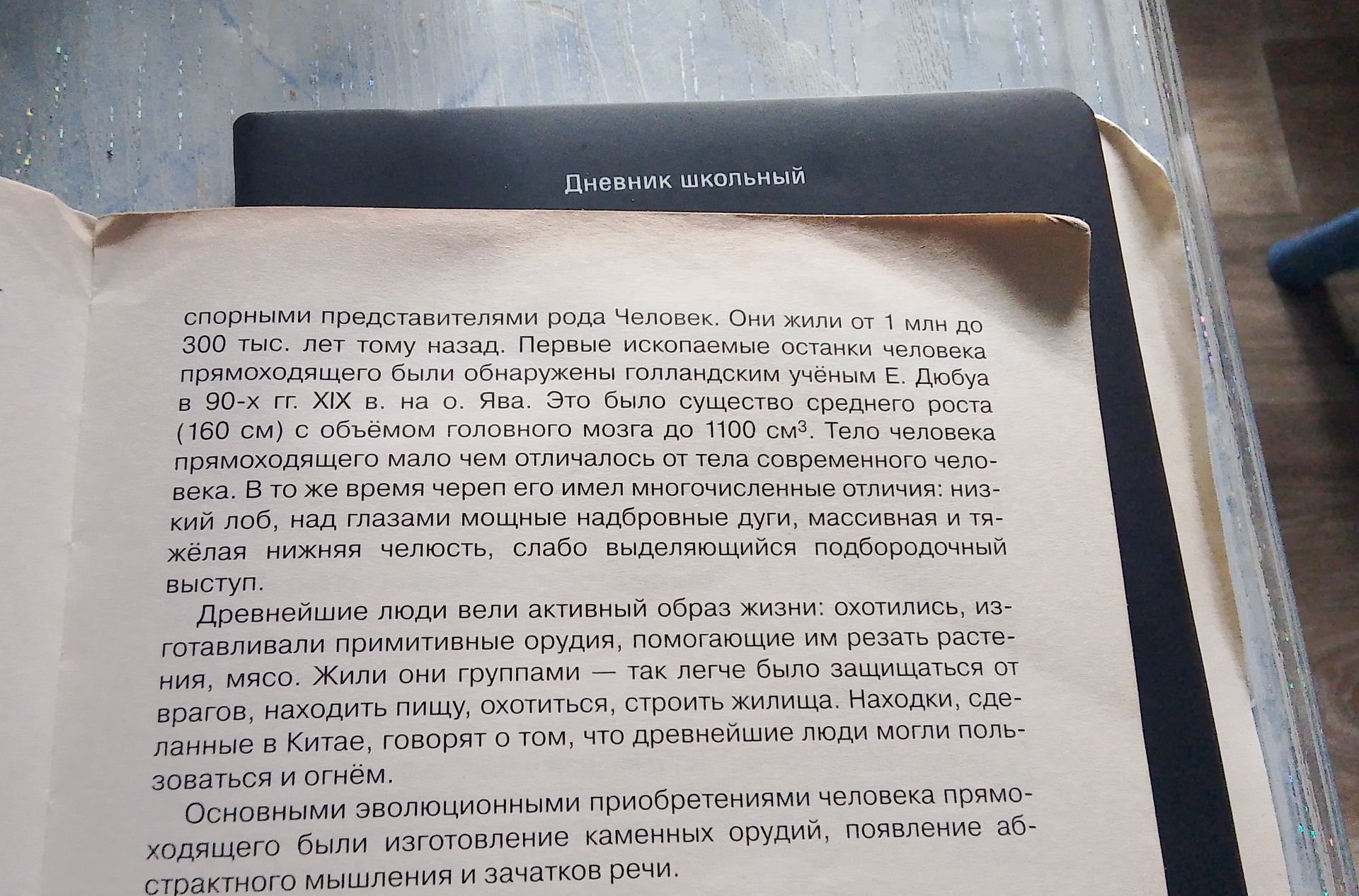 Фото задания: На изображении виден фрагмент учебного текста о древнейших представителях рода Человек.
