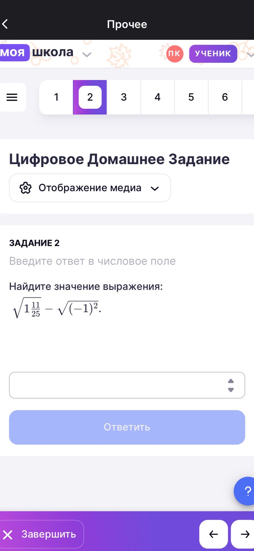 Фото задания: Задание 2. Найдите значение выражения: \(\sqrt{1\frac{11}{25}}-\sqrt{(-1)^2}\).