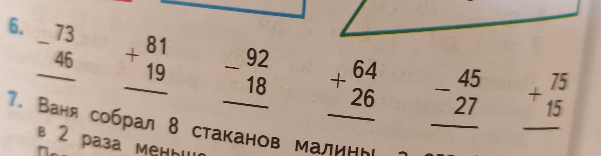 Фото задания: 7. Ваня собрал 8 стаканов малины, а это … в 2 раза меньше … [условие обрезано на фотографии].
