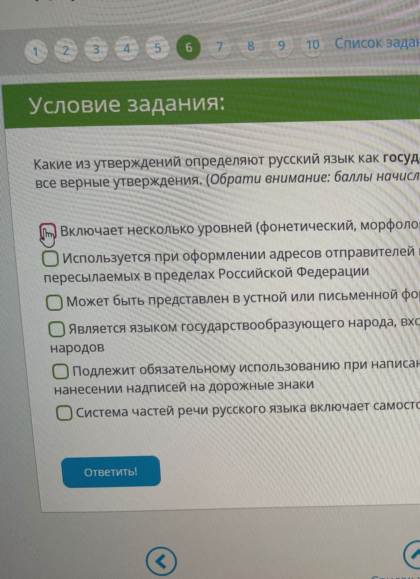 Фото задания: Какие из утверждений определяют русский язык как государственный язык? Выберите все верные утверждения: 1) Включает несколько…
