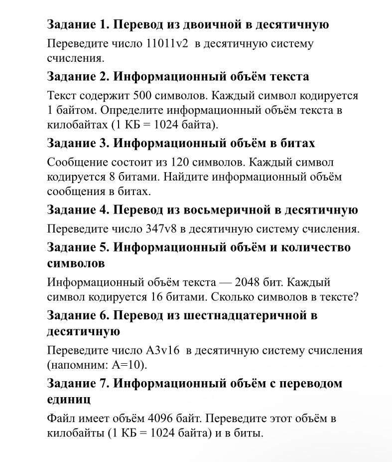Фото задания: Задание 2. Информационный объём текста. Текст содержит 500 символов. Каждый символ кодируется 1 байтом. Определите…