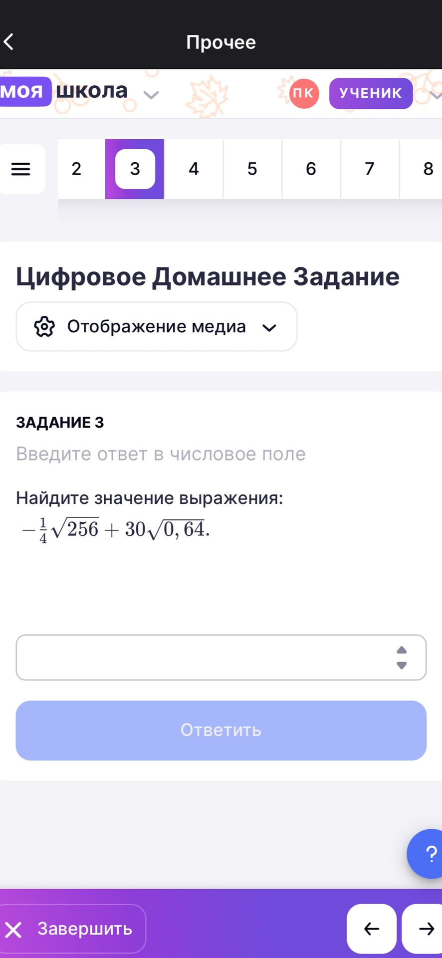 Фото задания: Задание 3. Найдите значение выражения: \(-\frac{1}{4}\sqrt{256}+30\sqrt{0,64}\).