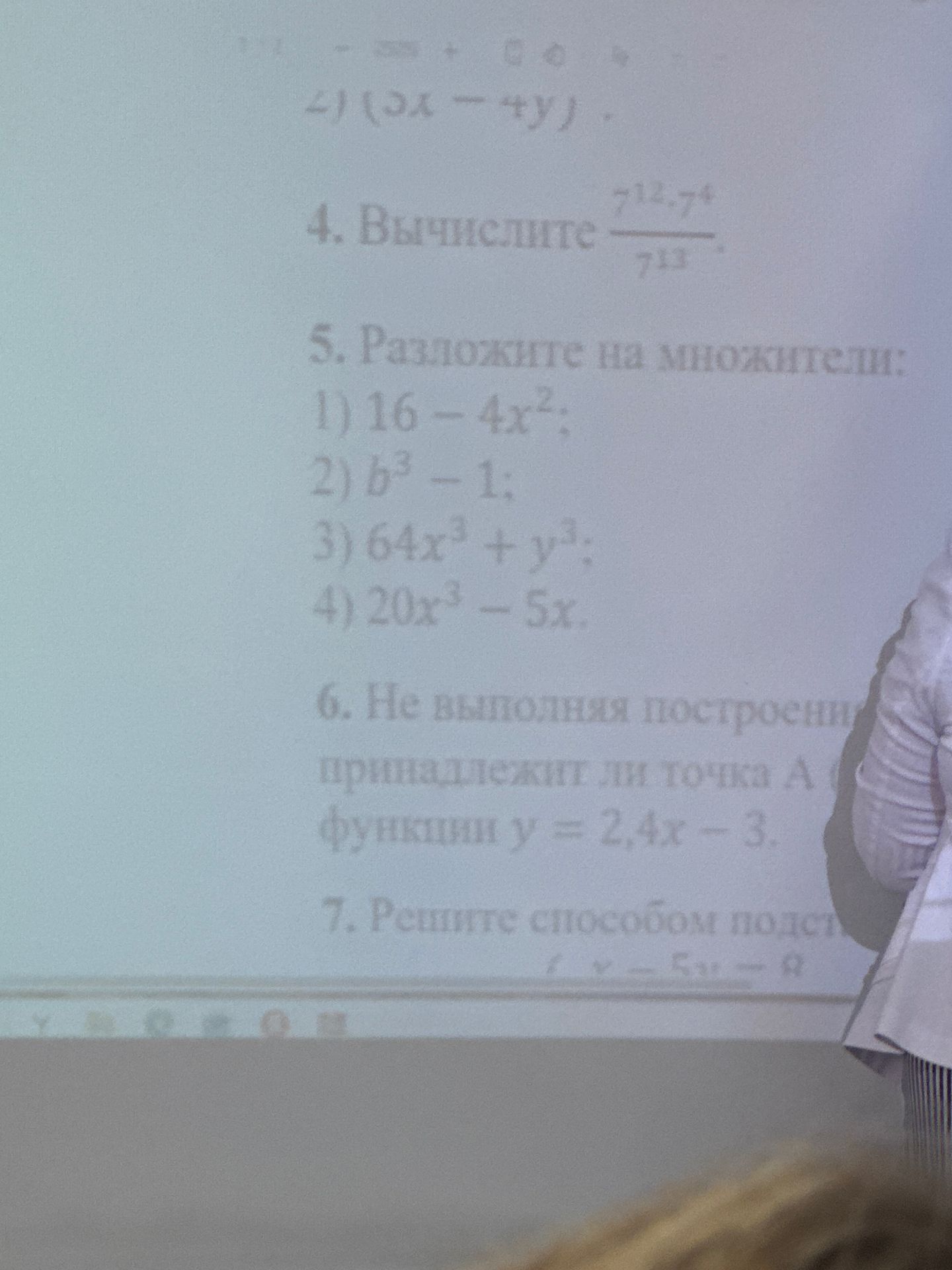 Фото задания: 4. Вычислите дробь: [числовые данные обрезаны]