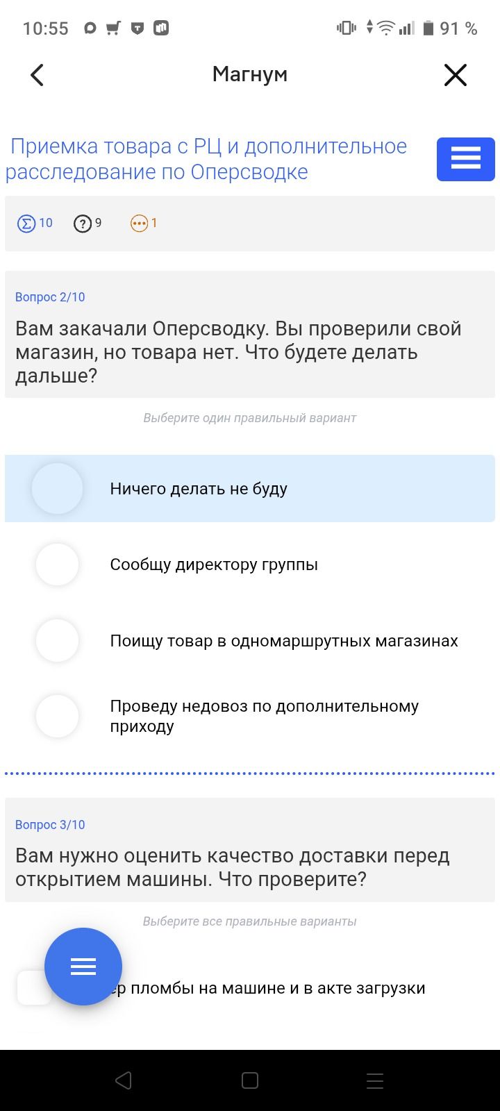 Фото задания: Вам заказали Оперсводку. Вы проверили свой магазин, но товара нет. Что будете делать дальше? Ничего делать не буду; Сообщу…