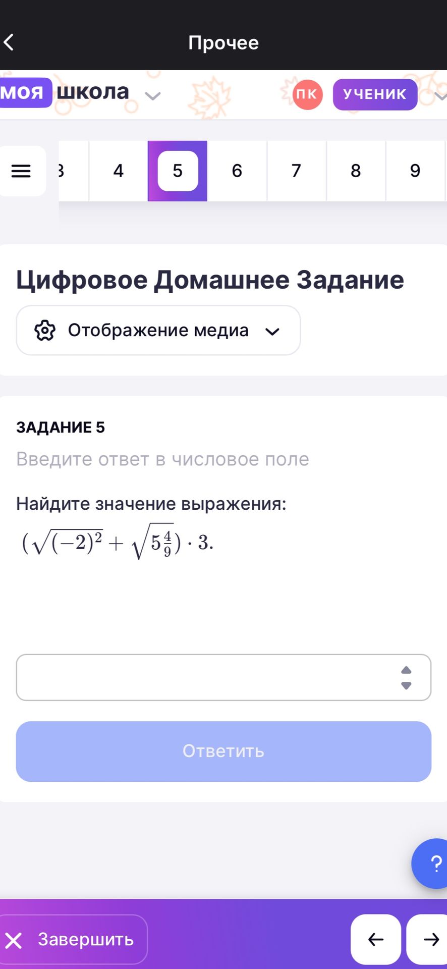 Фото задания: Задание 5. Найдите значение выражения: \((\sqrt{(-2)^2}+\sqrt{5\frac{4}{9}})\cdot 3\).