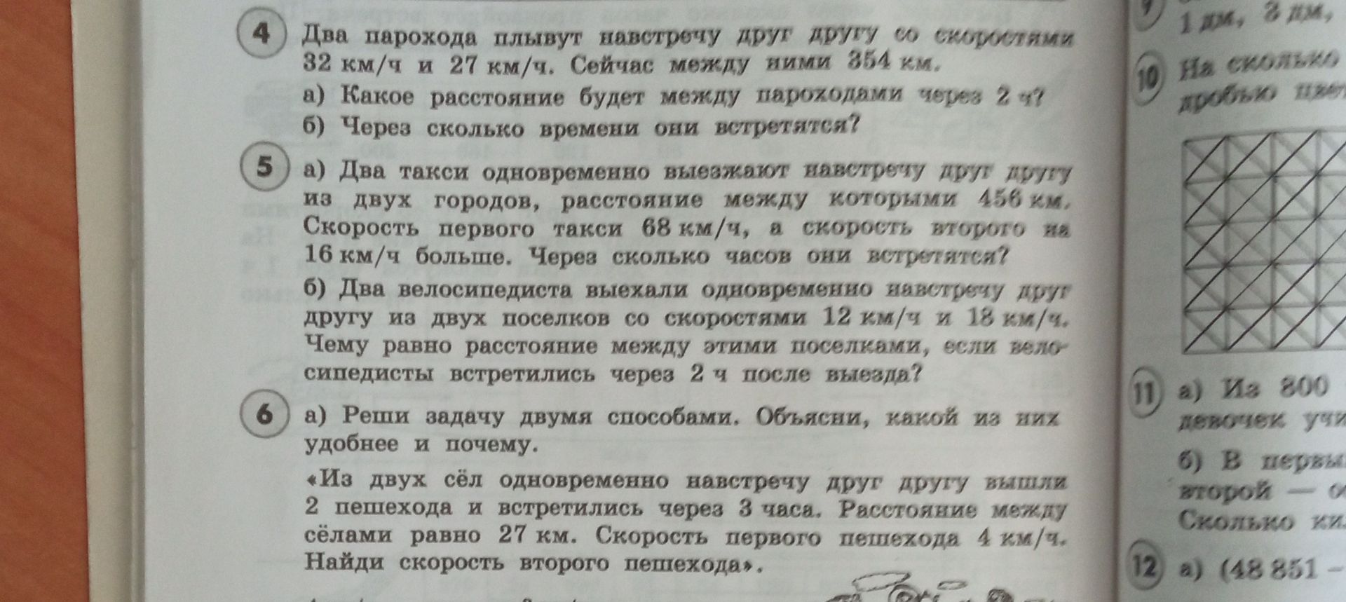 Фото задания: 4. Два парохода плывут навстречу друг другу со скоростями 32 км/ч и 27 км/ч. Сейчас между ними 354 км. а) Какое расстояние…