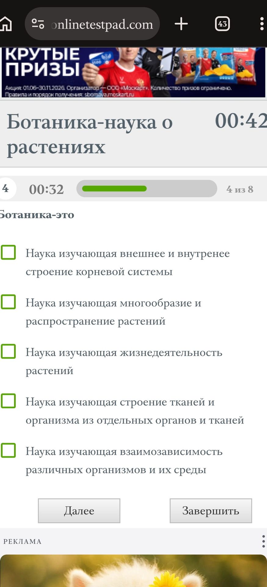 Фото задания: Ботаника — это: 1) Наука, изучающая внешнее и внутреннее строение корневой системы; 2) Наука, изучающая многообразие и…