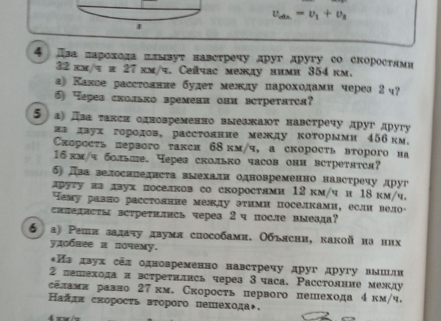 Фото задания: 4. Два парохода плывут навстречу друг другу со скоростями 32 км/ч и 27 км/ч. Сейчас между ними 364 км. а) Какое расстояние…