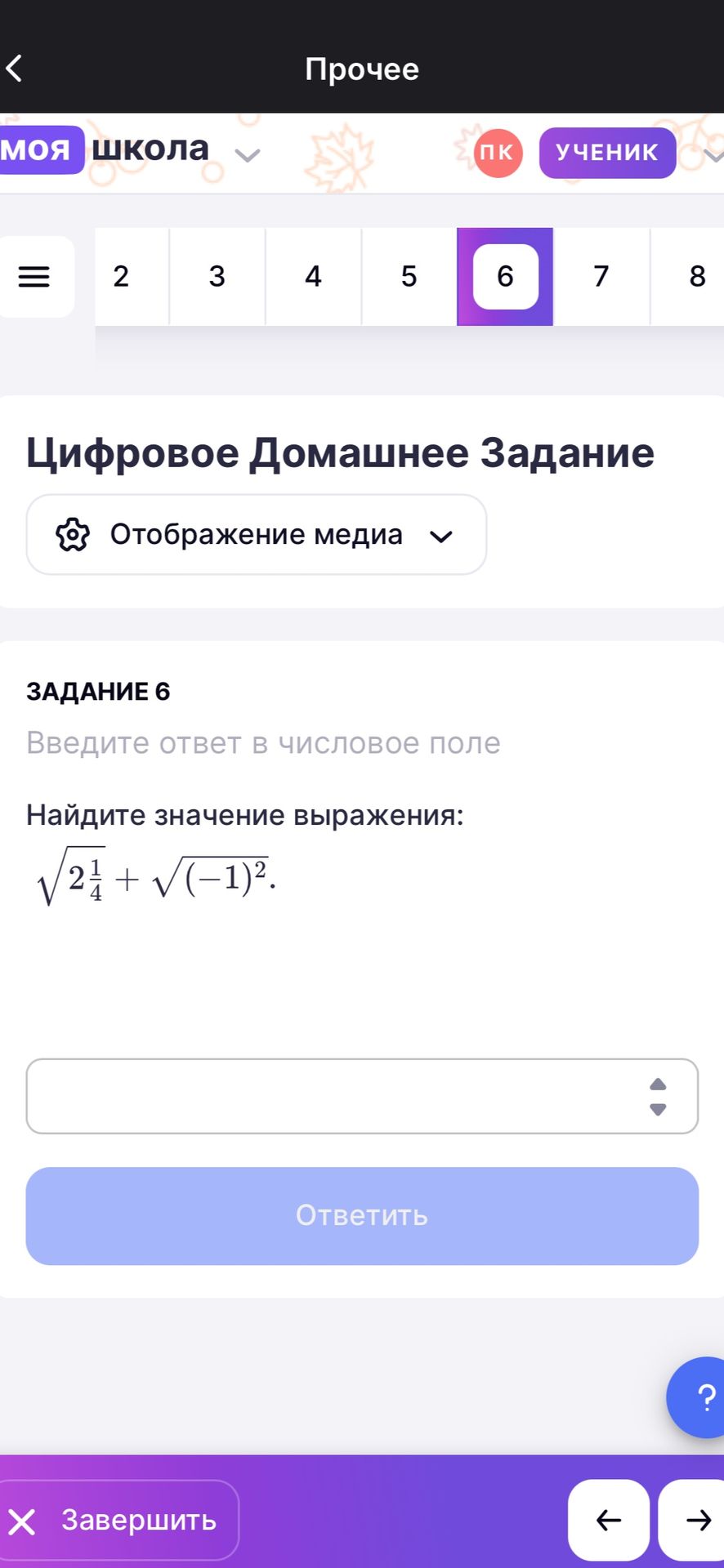 Фото задания: ЗАДАНИЕ 6. Найдите значение выражения: \(\sqrt{2\frac{1}{4}}+\sqrt{(-1)^2}\).