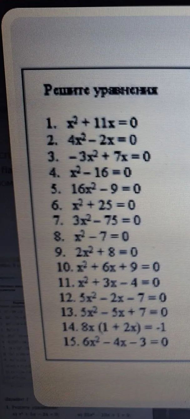 Фото задания: 12. 5x² − 2x − 7 = 0