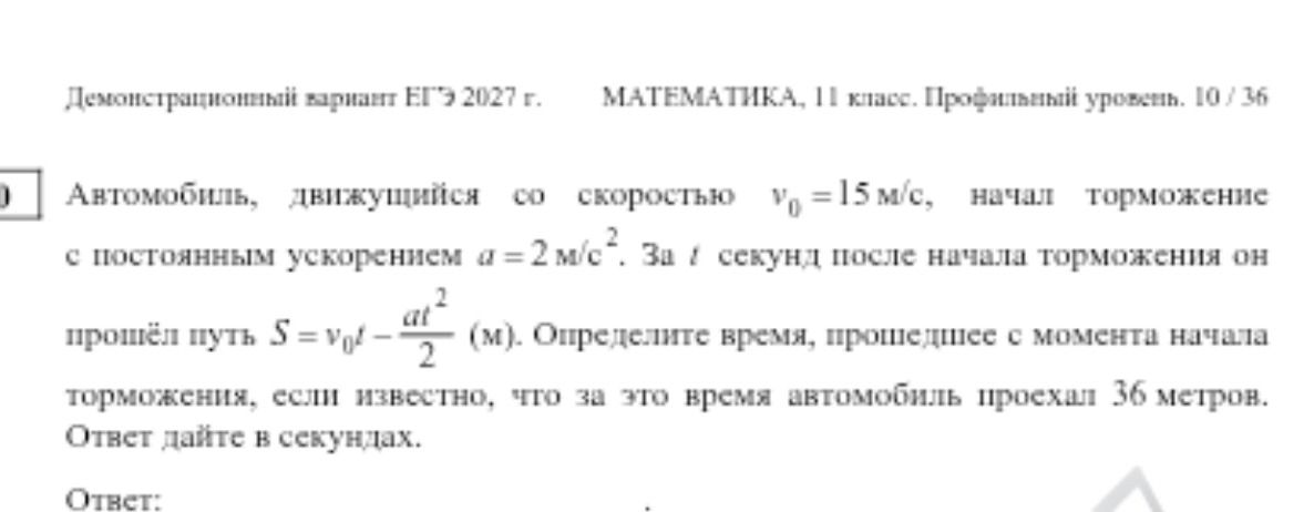 Фото задания: Автомобиль, движущийся со скоростью \(v_0=15\) м/с, начал торможение с постоянным ускорением \(a=2\) м/с². За \(t\) секунд…
