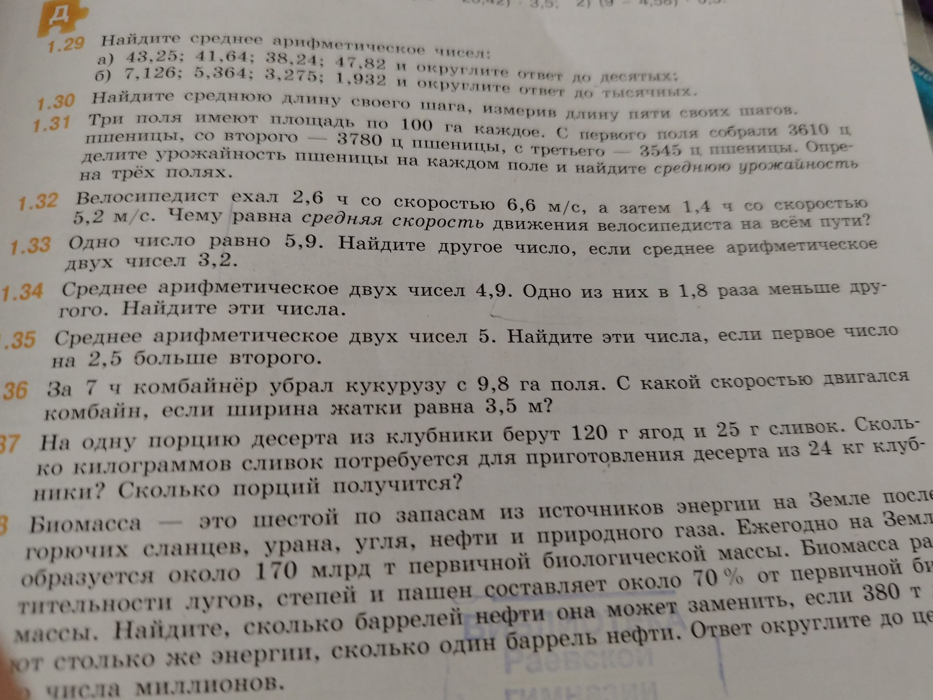 Фото задания: 1.38. [числовые данные и часть условия обрезаны на фотографии]