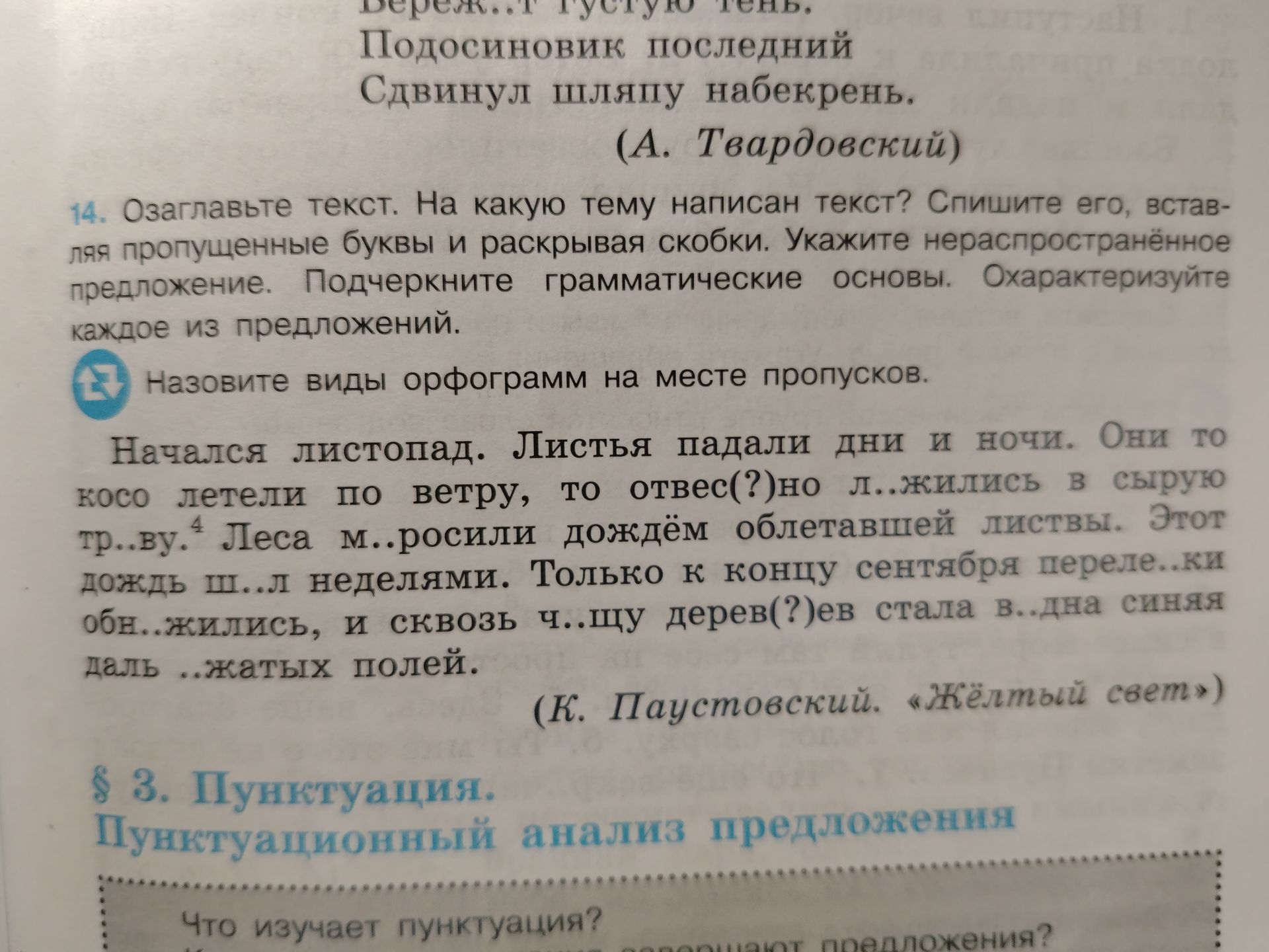Фото задания: Задание 14. Озаглавьте текст. На какую тему написан текст? Спишите его, вставляя пропущенные буквы и раскрывая скобки.…
