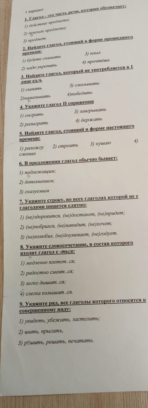 Фото задания: 4. Укажите глагол II спряжения: 1) сыграть; 2) разыграть; 3) зачёркивать; 4) держать.