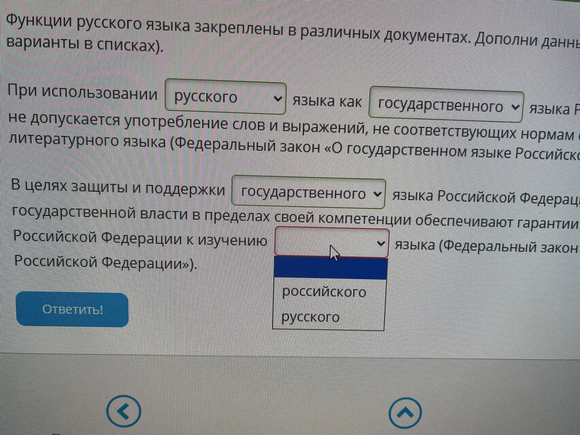Фото задания: Заполнить пропуски: «При использовании русского языка как государственного языка Российской Федерации не допускается…