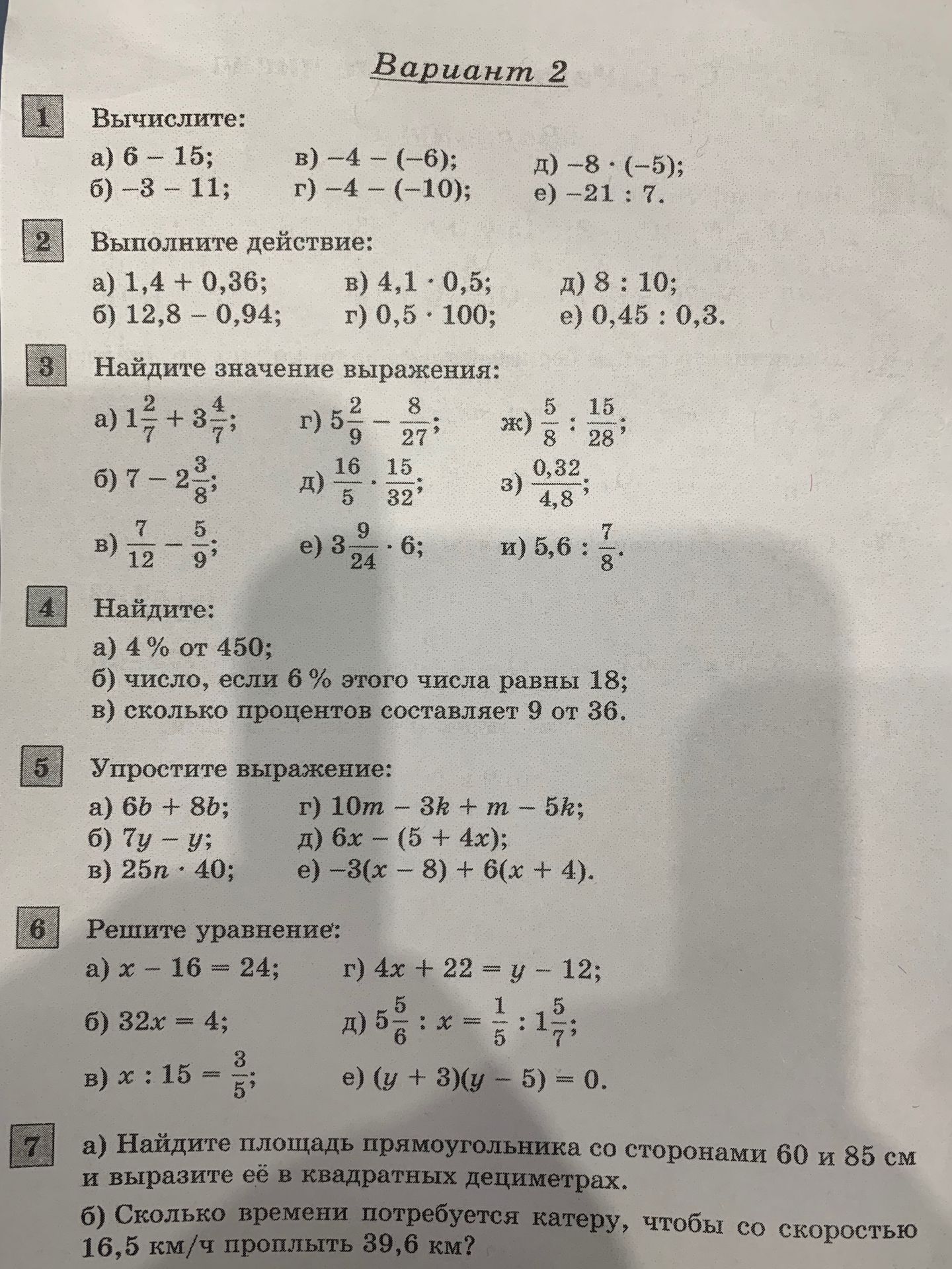 Фото задания: 2. Выполните действия: а) 1,4 + 0,36; б) 12,8 − 0,94; в) 4,1 · 0,5; г) 0,5 · 100; д) 8 : 10; е) 0,45 : 0,3.