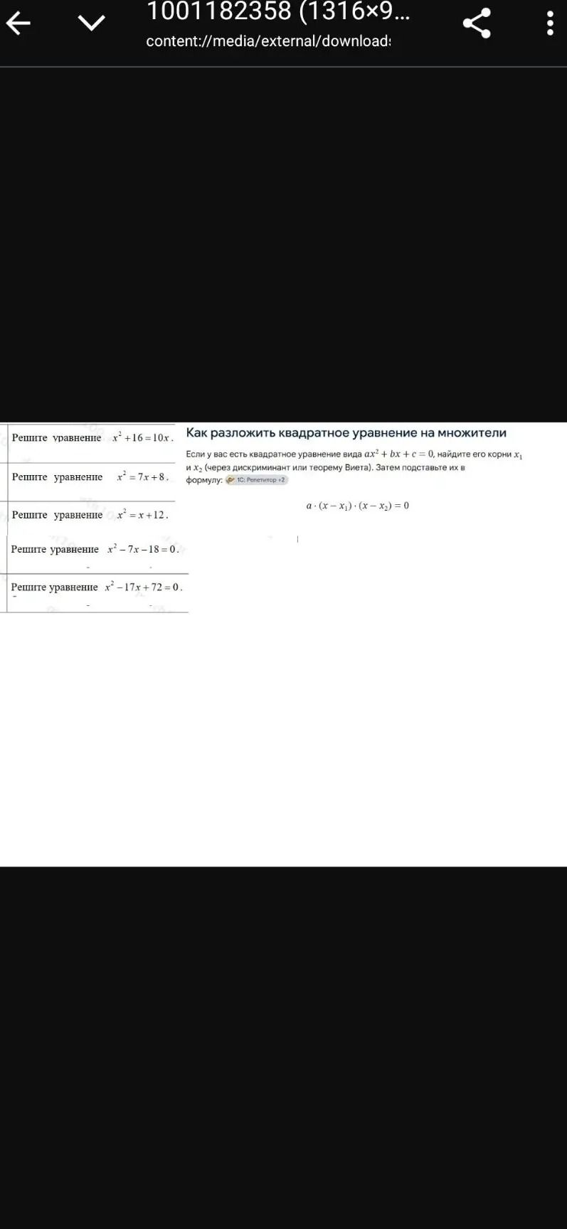 Фото задания: Решите уравнение \(x^2-17x+72=0\).