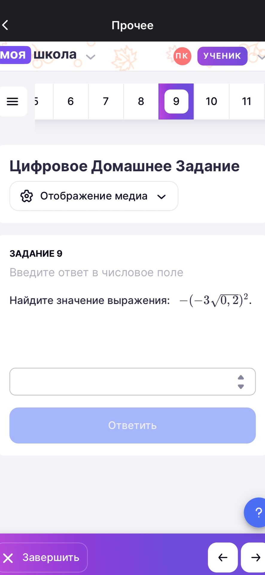 Фото задания: Найдите значение выражения: \(-(-3\sqrt{0,2})^2\).