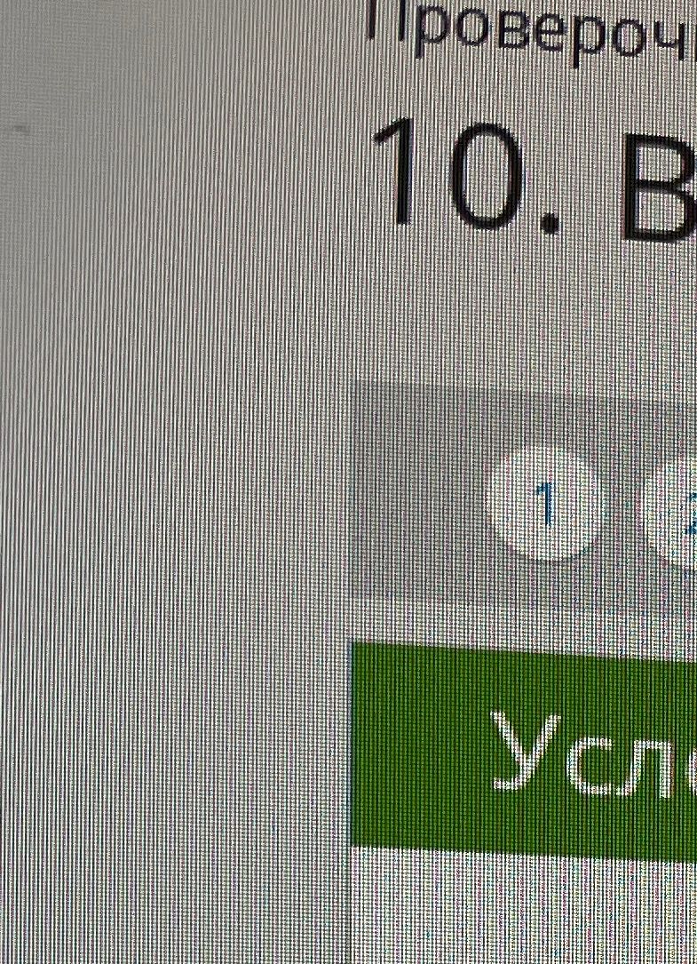 Фото задания: 10. В… [условие задания обрезано]