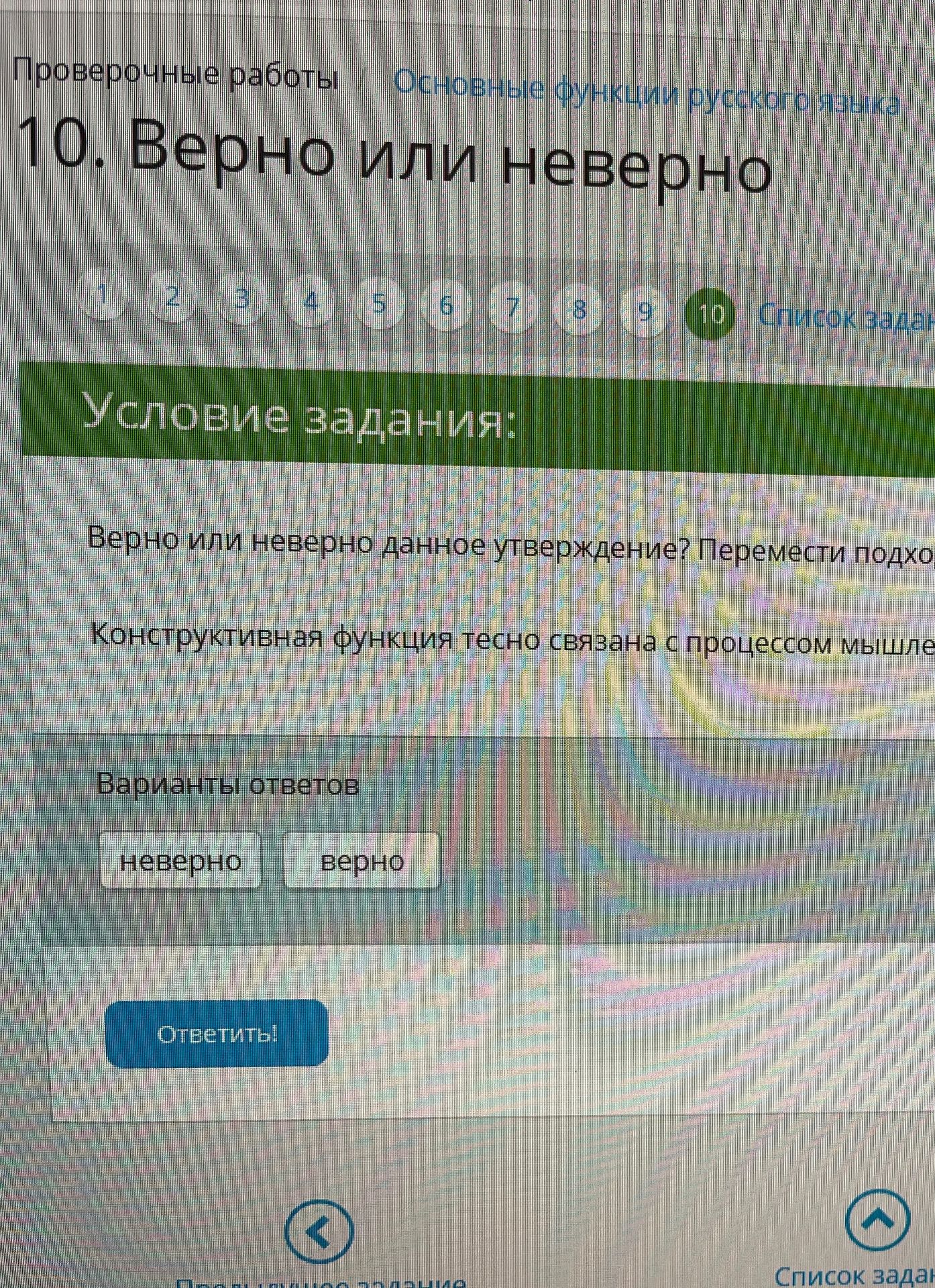Фото задания: Конструктивная функция тесно связана с процессом мышления.
