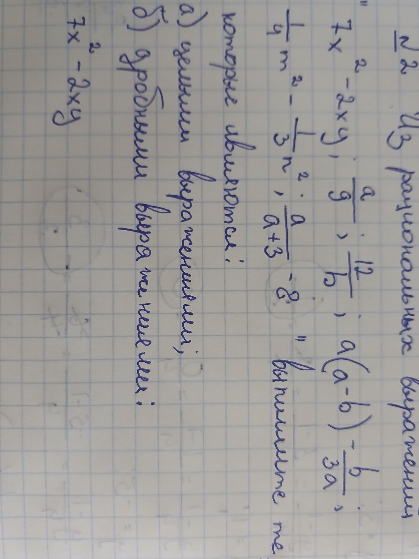 Фото задания: На фотографии различимо выражение: б) \(7x^2-2xy\). Требуется упростить выражение.