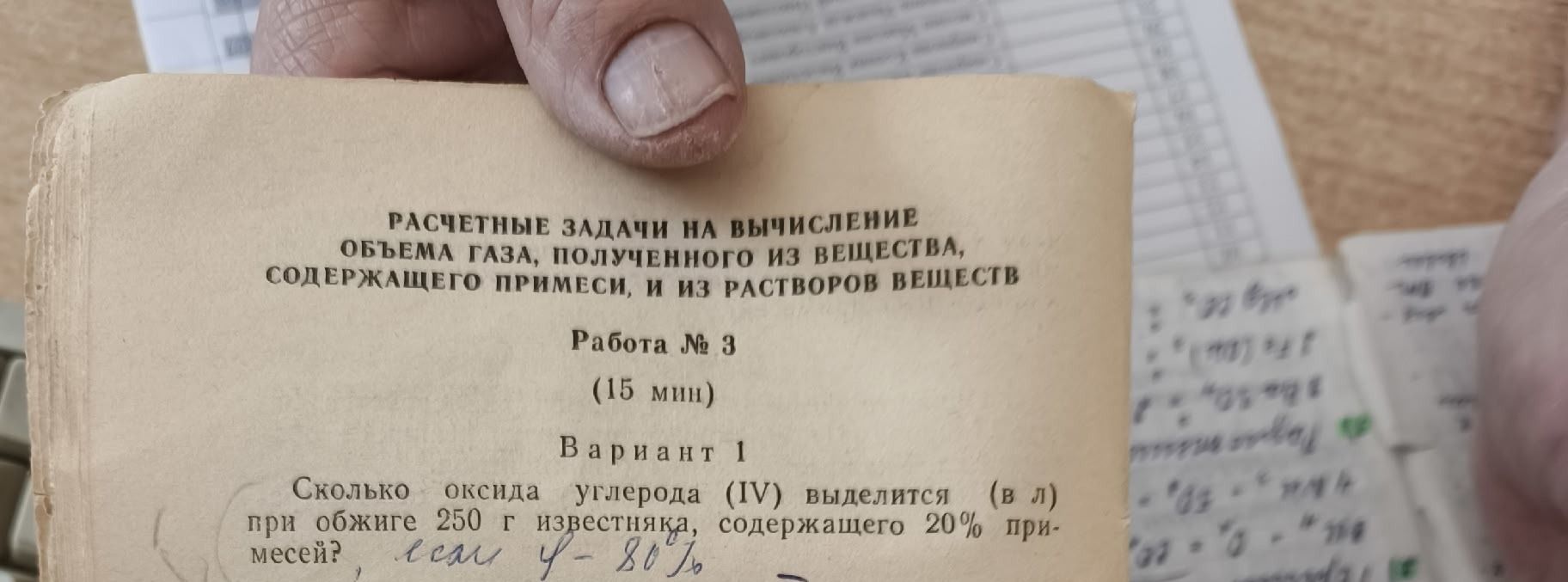 Фото задания: Вариант 1. Сколько оксида углерода (IV) выделится (в л) при обжиге 250 г известняка, содержащего 20% примесей?