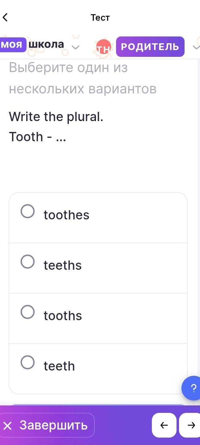 Фото задания: Write the plural. Tooth - ... Options: toothes, teeths, tooths, teeth.
