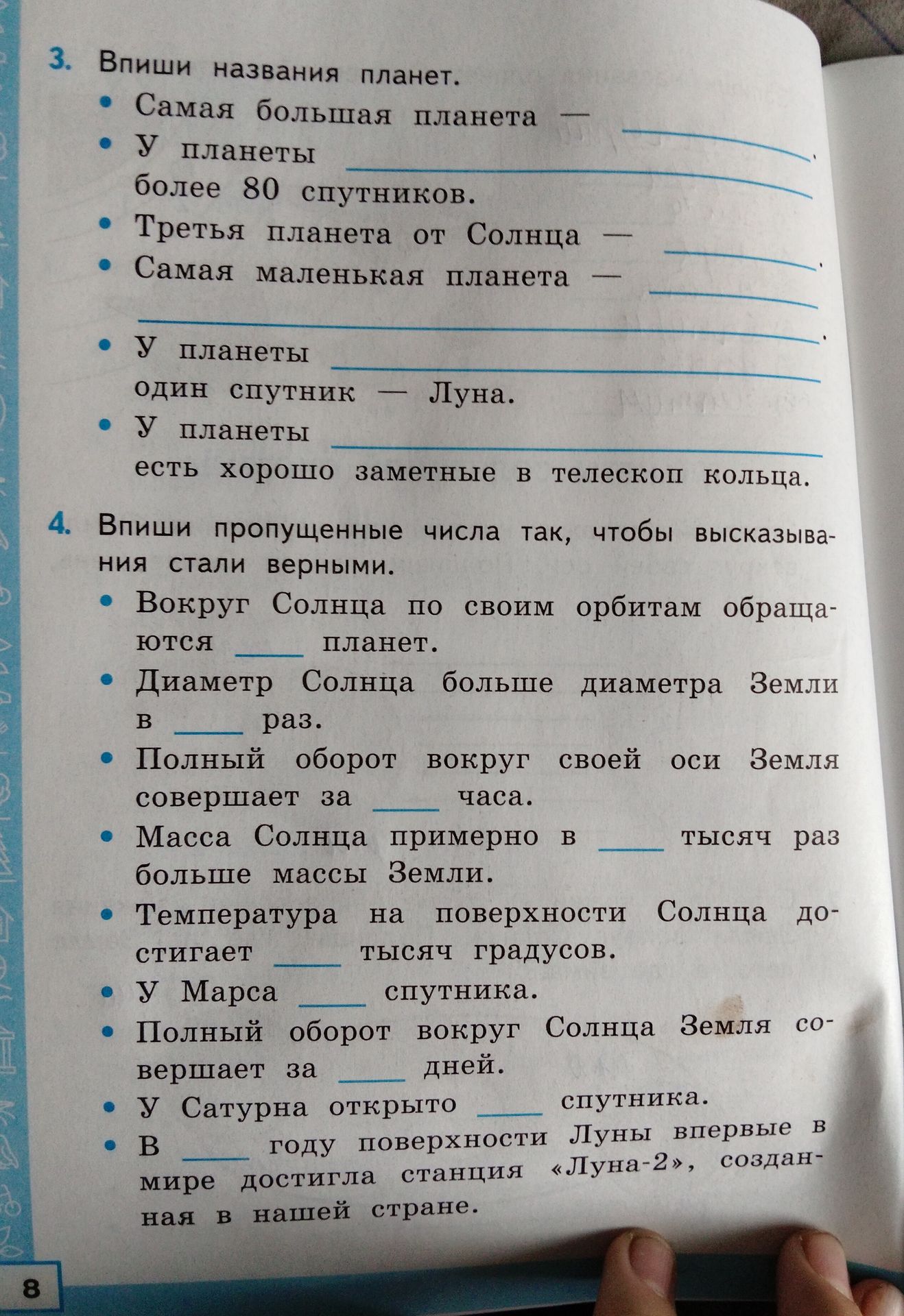 Фото задания: 4. Впиши пропущенные числа так, чтобы высказывания стали верными. Вокруг Солнца по своим орбитам обращаются ___ планет.…