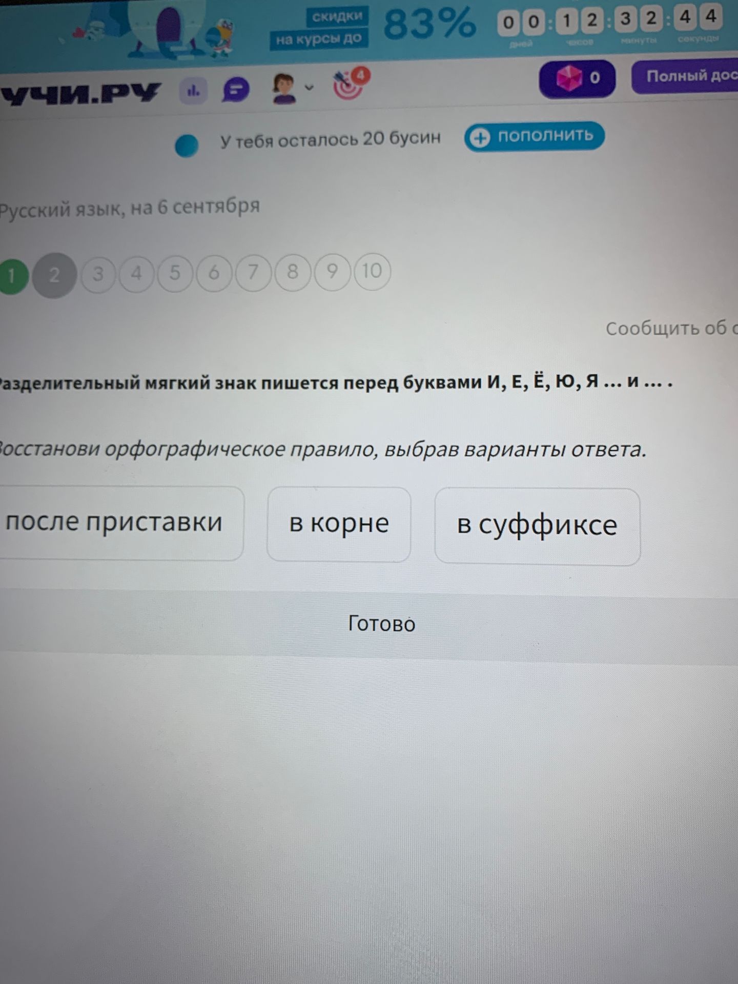 Фото задания: Разделительный мягкий знак пишется перед буквами И, Е, Ё, Ю, Я … и … . Восстанови орфографическое правило, выбрав варианты…