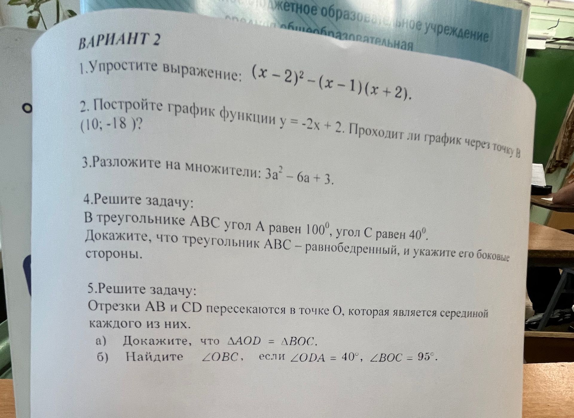 Фото задания: 2. Постройте график функции \(y=-2x+2\). Проходит ли график через точку \((10;-18)\)?