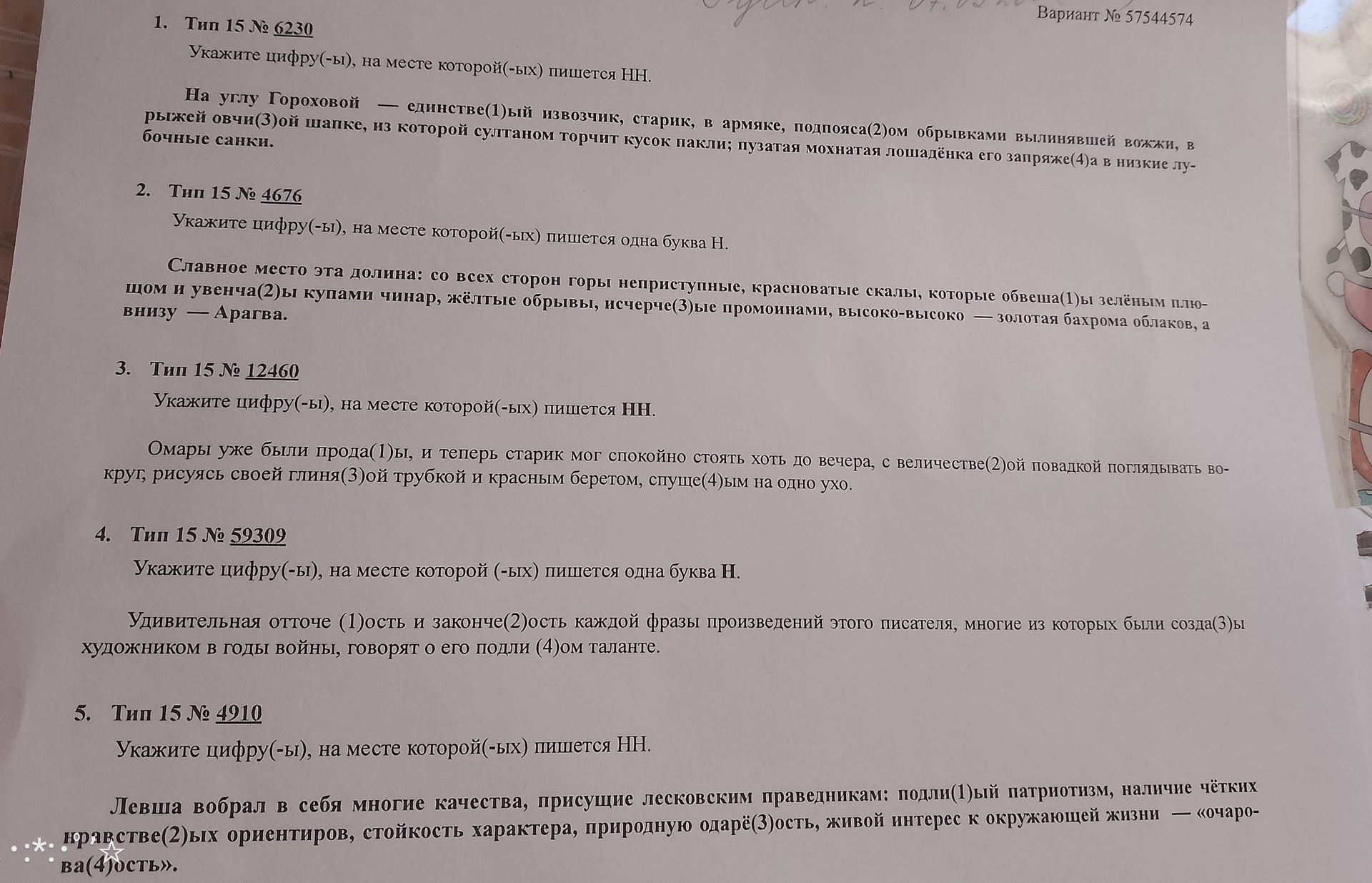 Фото задания: 2. Тип 15 № 4676. Укажите цифру(-ы), на месте которой(-ых) пишется одна буква Н. Славное место эта долина: со всех сторон…