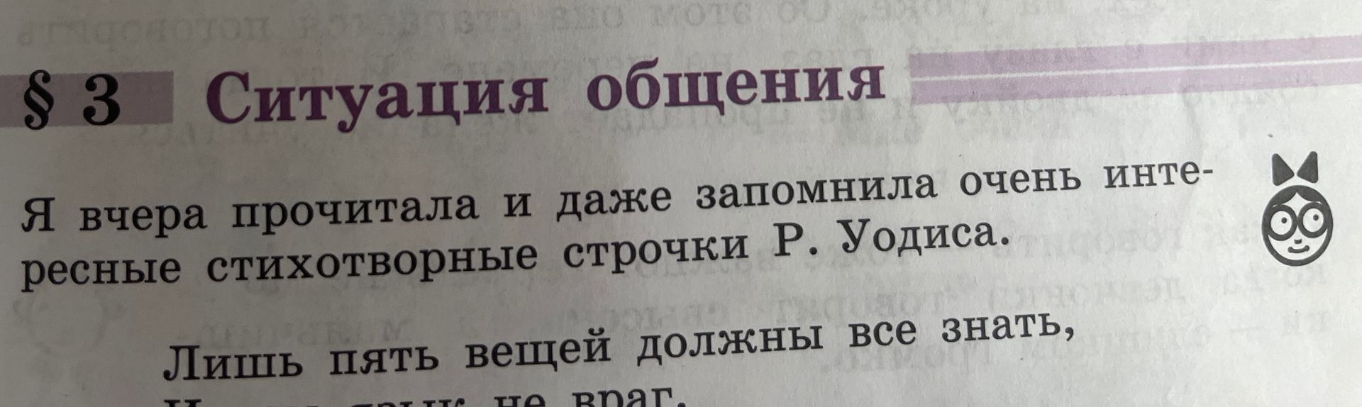 Фото задания: На фотографии виден фрагмент текста: «Я вчера прочитала и даже запомнила очень интересные стихотворные строчки Р. Удиса. Лишь…