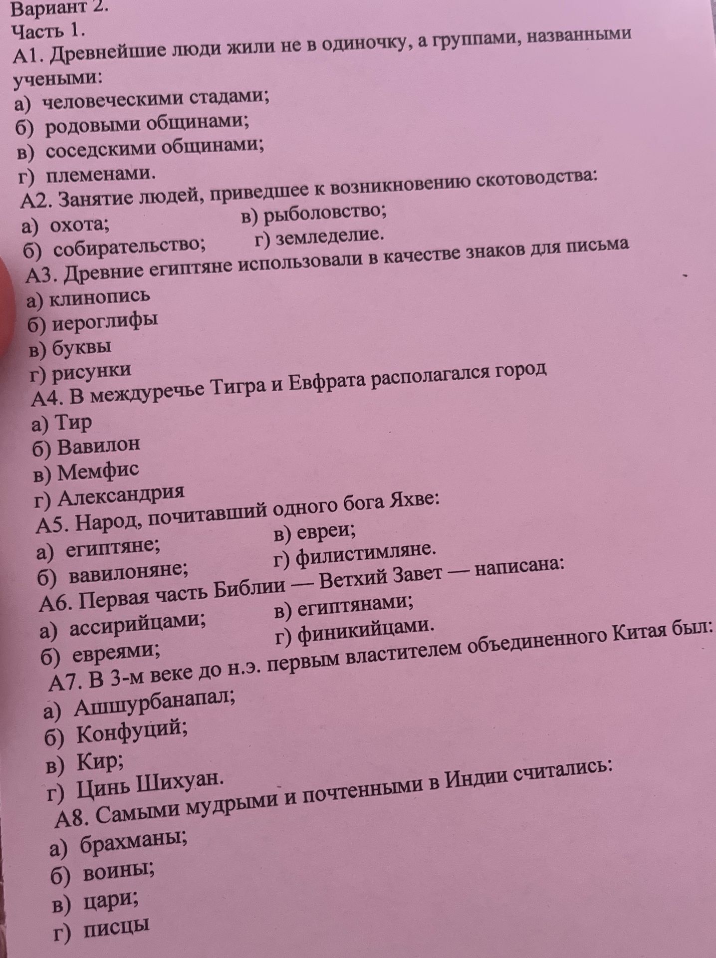 Фото задания: А1. Древнейшие люди жили не в одиночку, а группами, названными учёными: а) человеческими стадами; б) родовыми общинами; в)…
