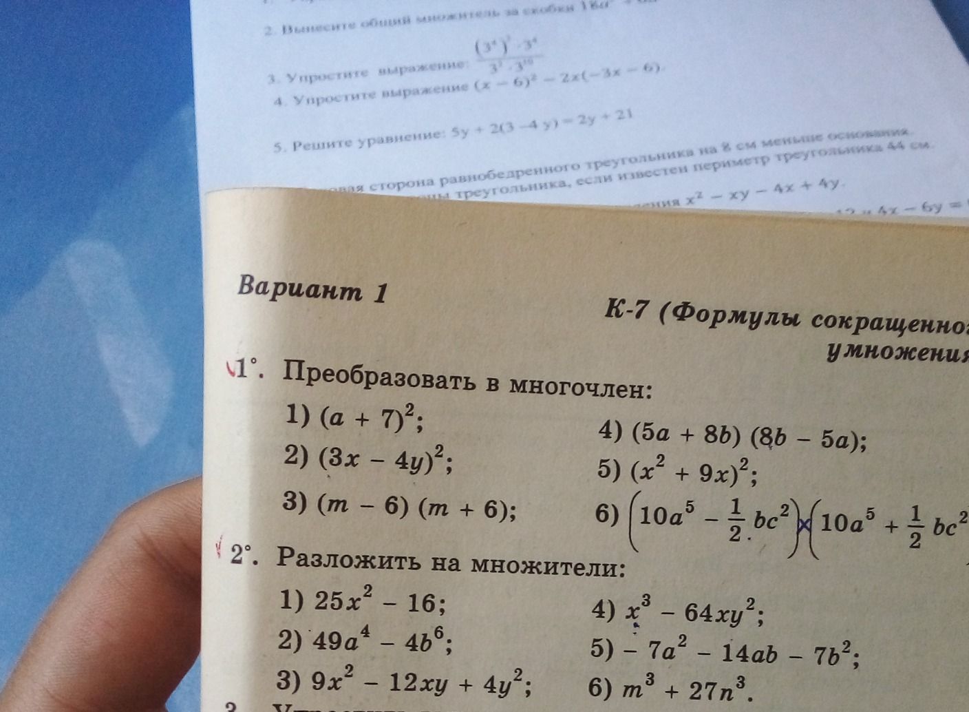 Фото задания: 2. Разложить на множители: 1) 25x² − 16; 2) 49a⁴ − 4b⁶; 3) 9x² − 12xy + 4y²; 4) x³ − 64xy²; 5) −7a² − 14ab − 7b²; 6) m³ +…