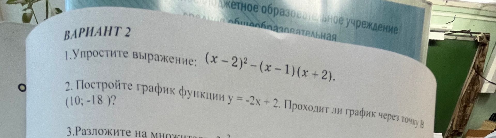 Фото задания: 3. Разложите на множители: [числовые и буквенные данные обрезаны]