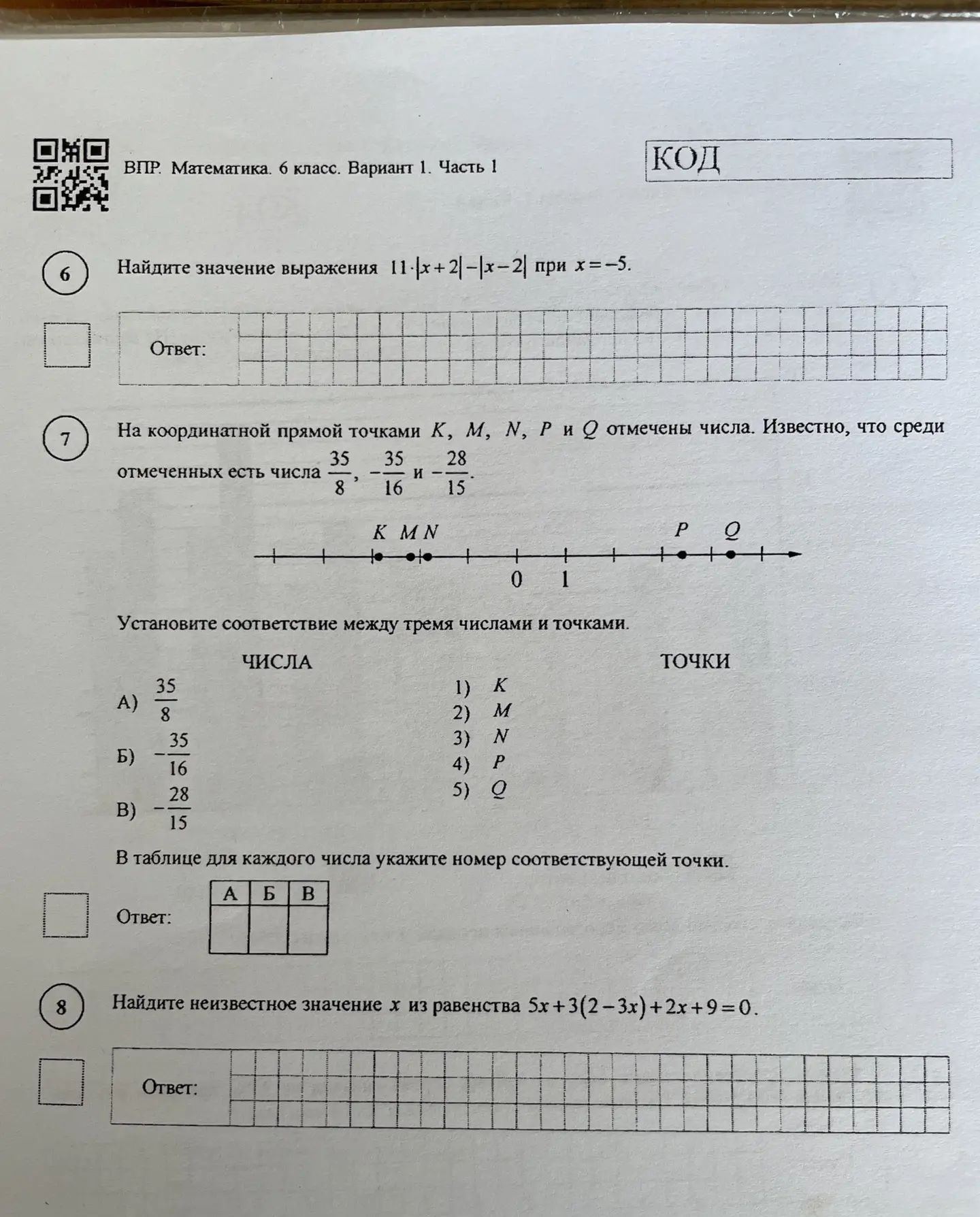 Фото задания: 6. Найдите значение выражения \(11\cdot|x+2|-|x-2|\) при \(x=-5\).