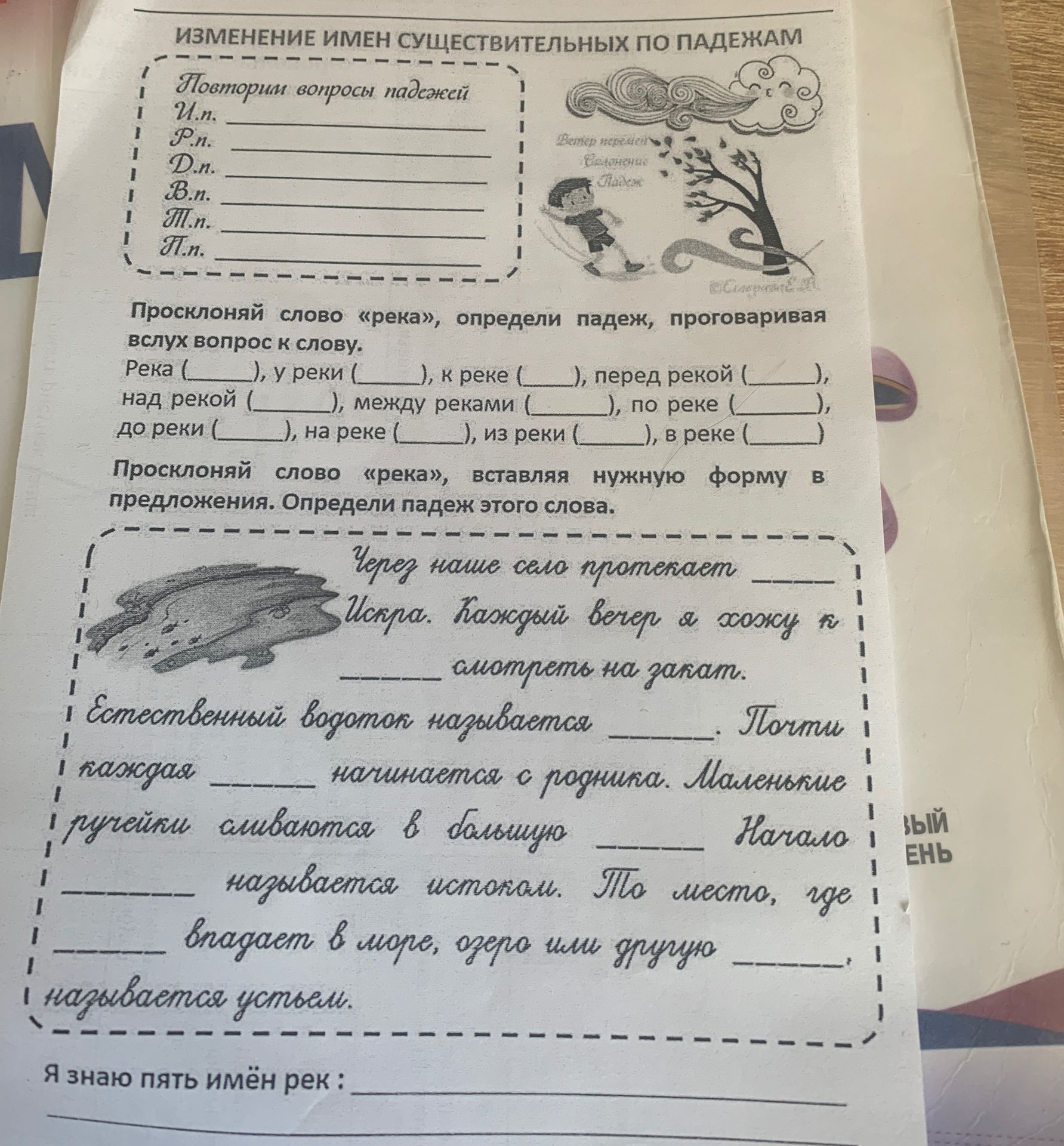 Фото задания: Повторим вопросы падежей: И.п., Р.п., Д.п., В.п., Т.п., П.п.